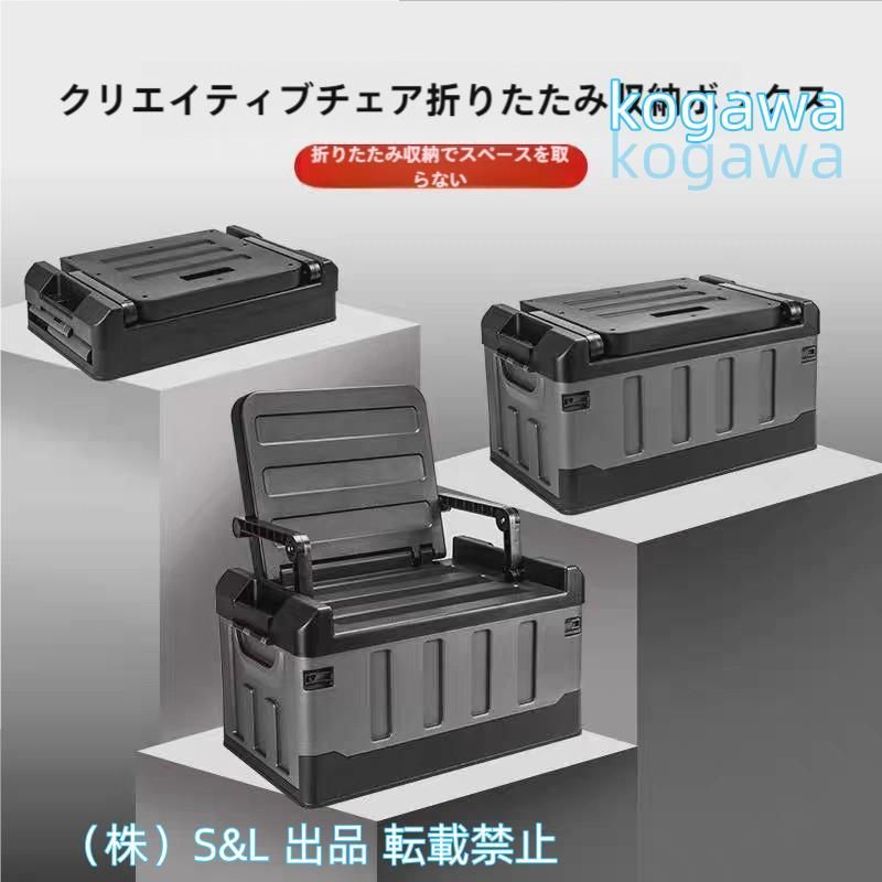 コンテナボックス 50L 座れる 収納ボックス クーラーボックス ハードケース 蓋付き トランク チェア 株式会社S＆L 椅子付き 収納ケース 車