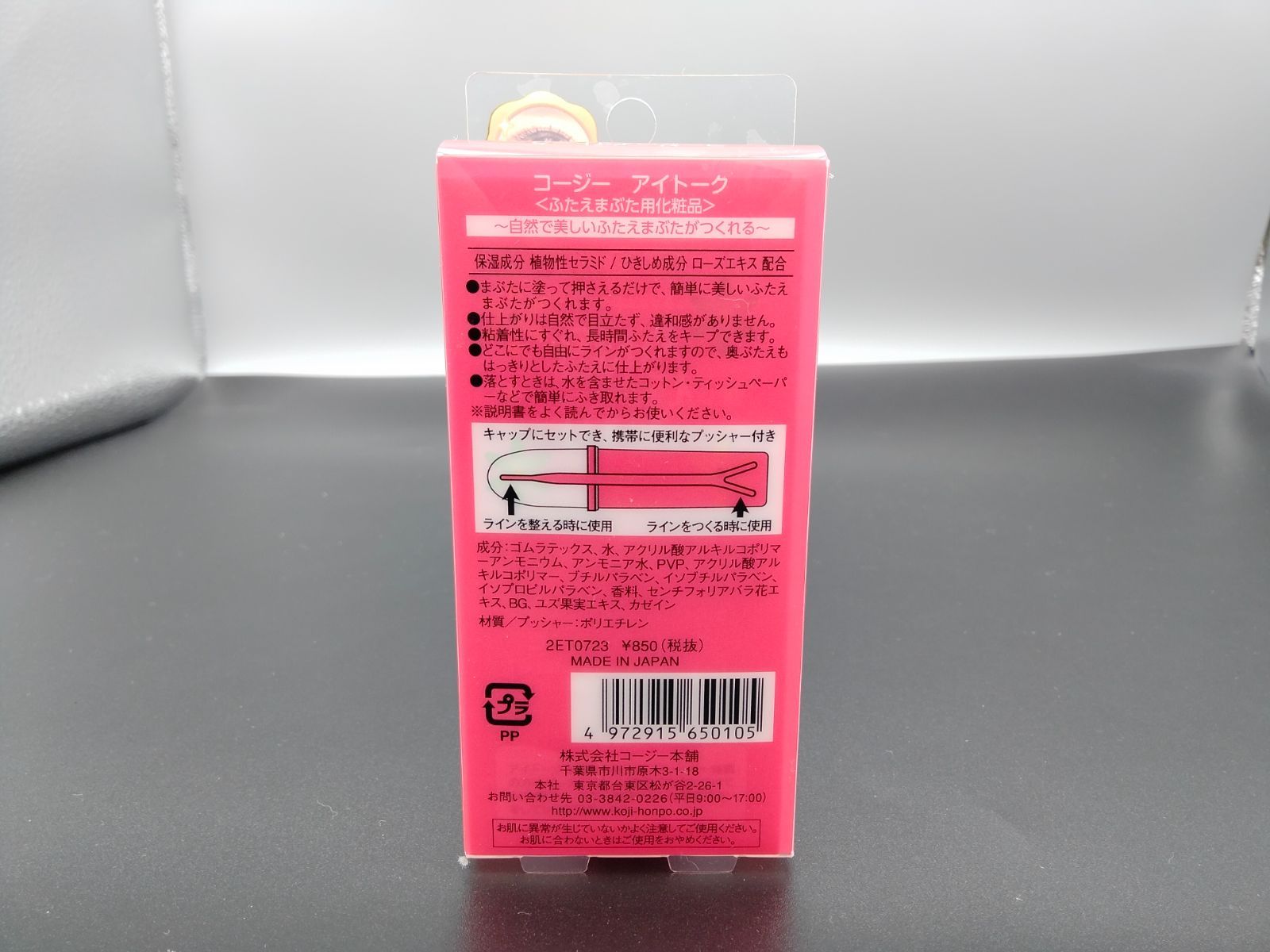 コージー アイトーク 8ml 3個セット - メイク道具・化粧小物