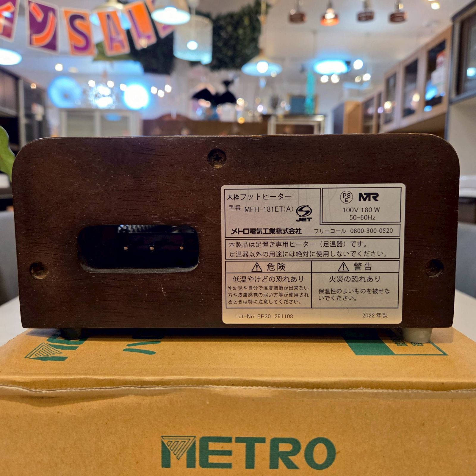 メトロフットヒーター　MFH-181ET 2022年製 メトロフットヒーター MFH-181ET 2022年製 木枠フットヒーター｜製品