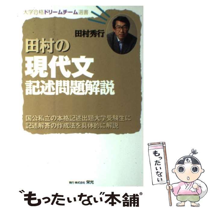 田村の現代文記述問題解説 - 本