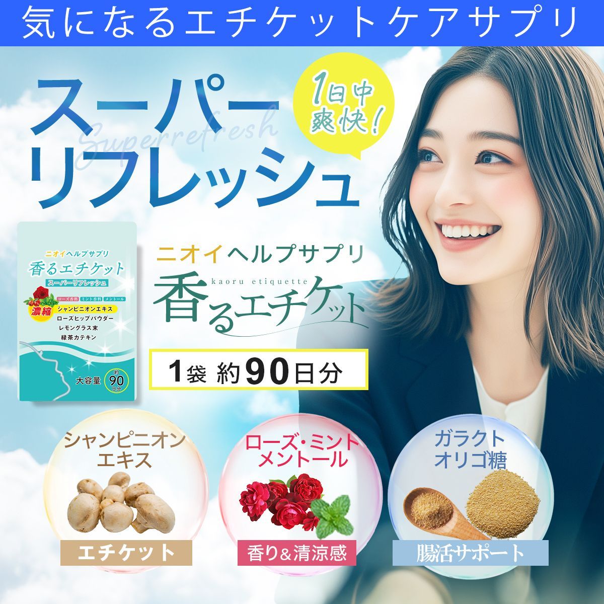 楽臭生活　3ヶ月分　1ヶ月分×3個　サプリ　エチケット 加齢臭 呼気臭 送料無料 green house（グリーンハウス） 口臭 ケア サプリ 楽臭生活 13袋