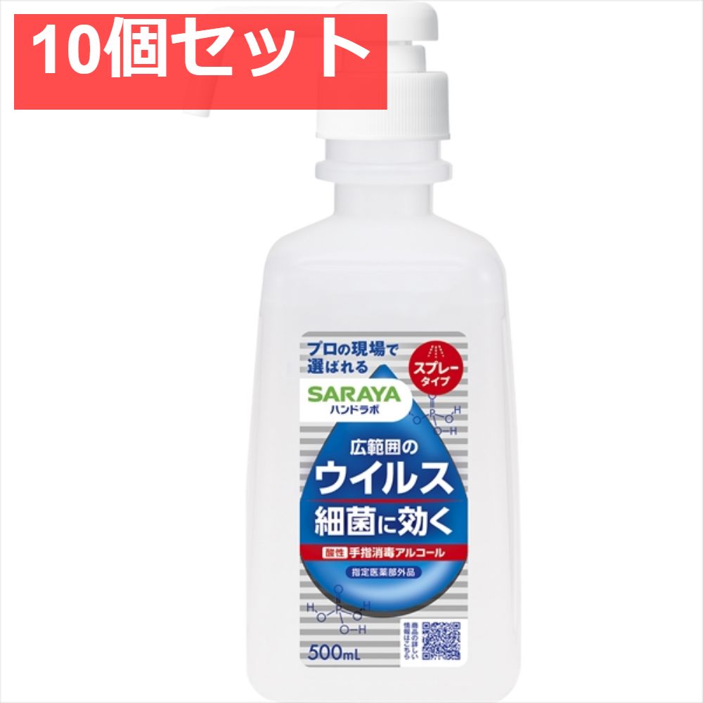 ハンドラボ 手指消毒スプレーVH 500mL 10個セット