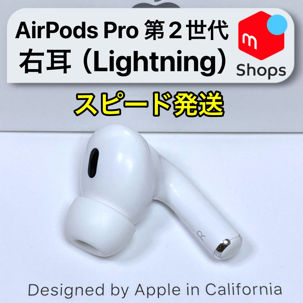AirPodsPro 第2世代 右耳 ケース 箱 AirPods Pro 第二世代純正 右耳 ケース 箱