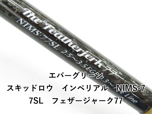 フェザージャーク77 01-