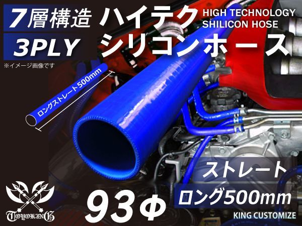 長さ500mm TOYOKING 耐熱 シリコンチューブ シリコンホース ストレート