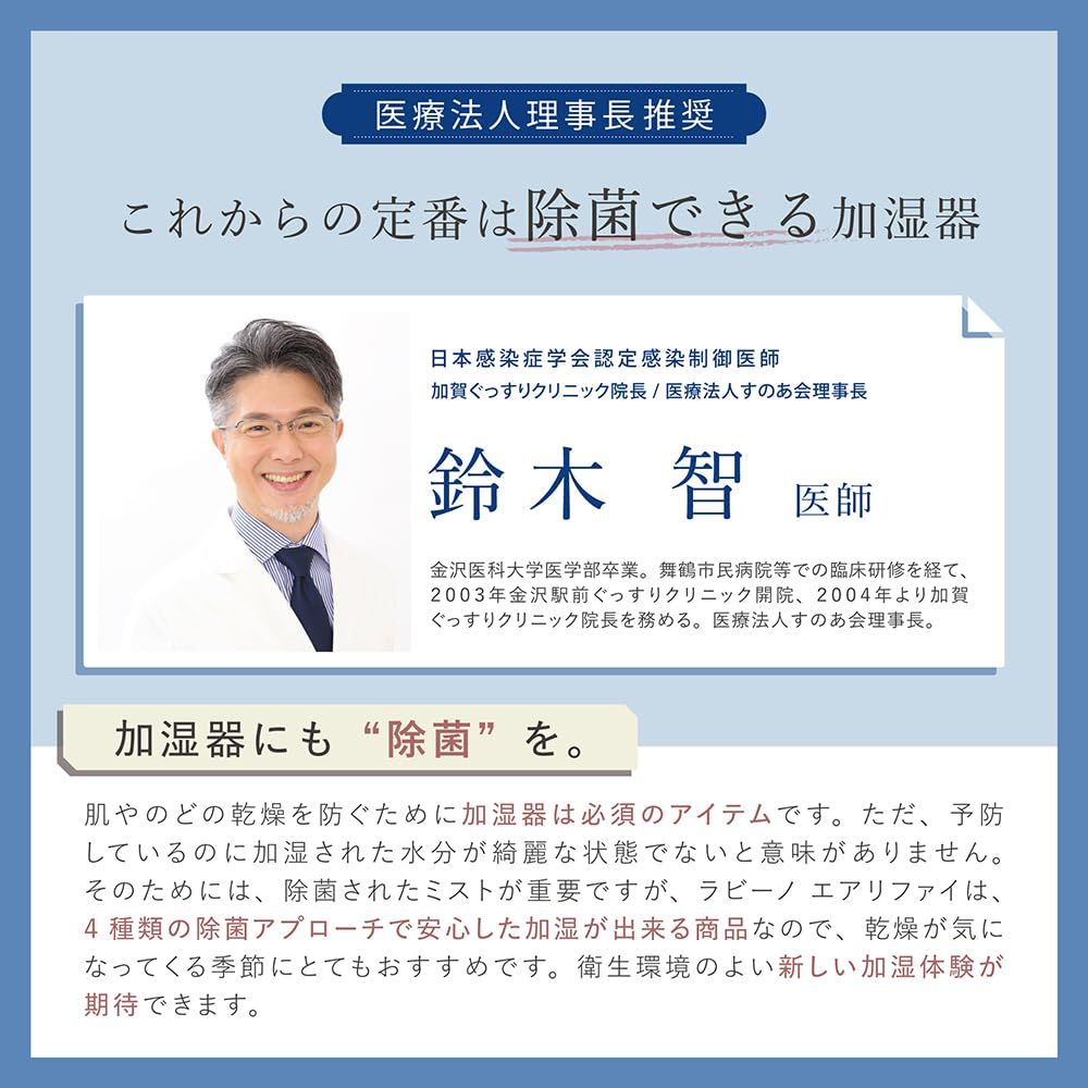 医師推奨4重除菌 2026年版 LAViNO ラビーノ エアリファイ ハイブリッド 加湿器 カルテット除菌 上部給水 大容量 4.5L 超音波式 スチーム式 ホワイト