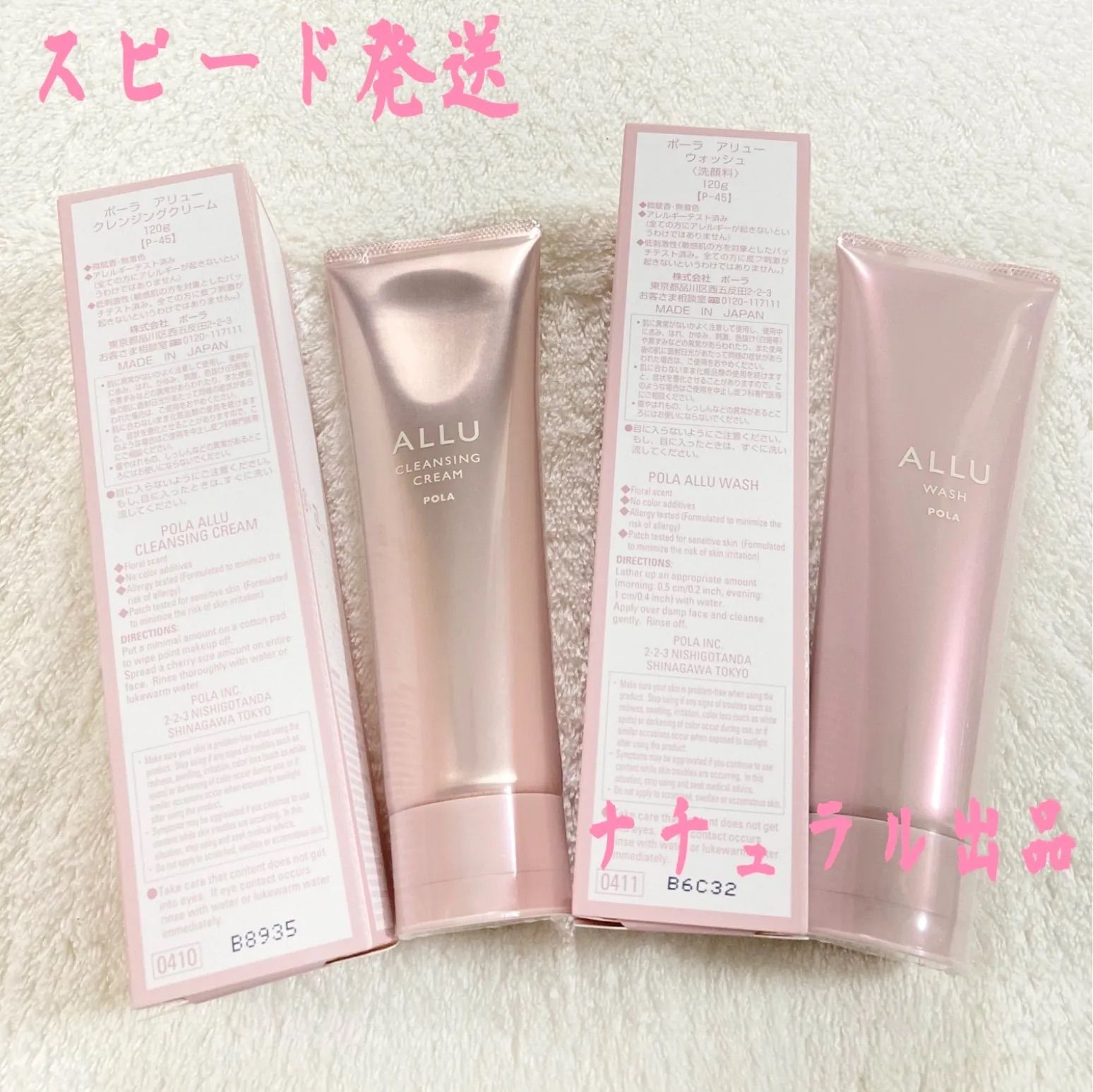 ポーラアリュークレンジング本体&ウォッシュ本体セット 商品