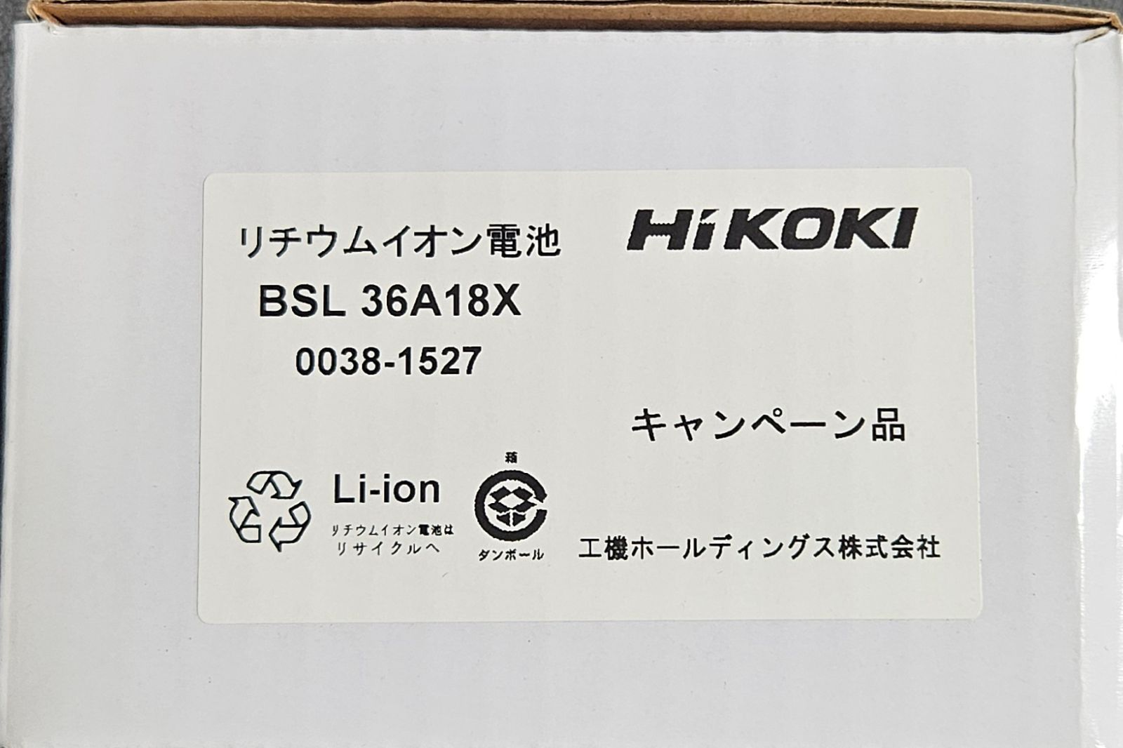 ハイコーキ リチウムイオン電池 BSL36A18X