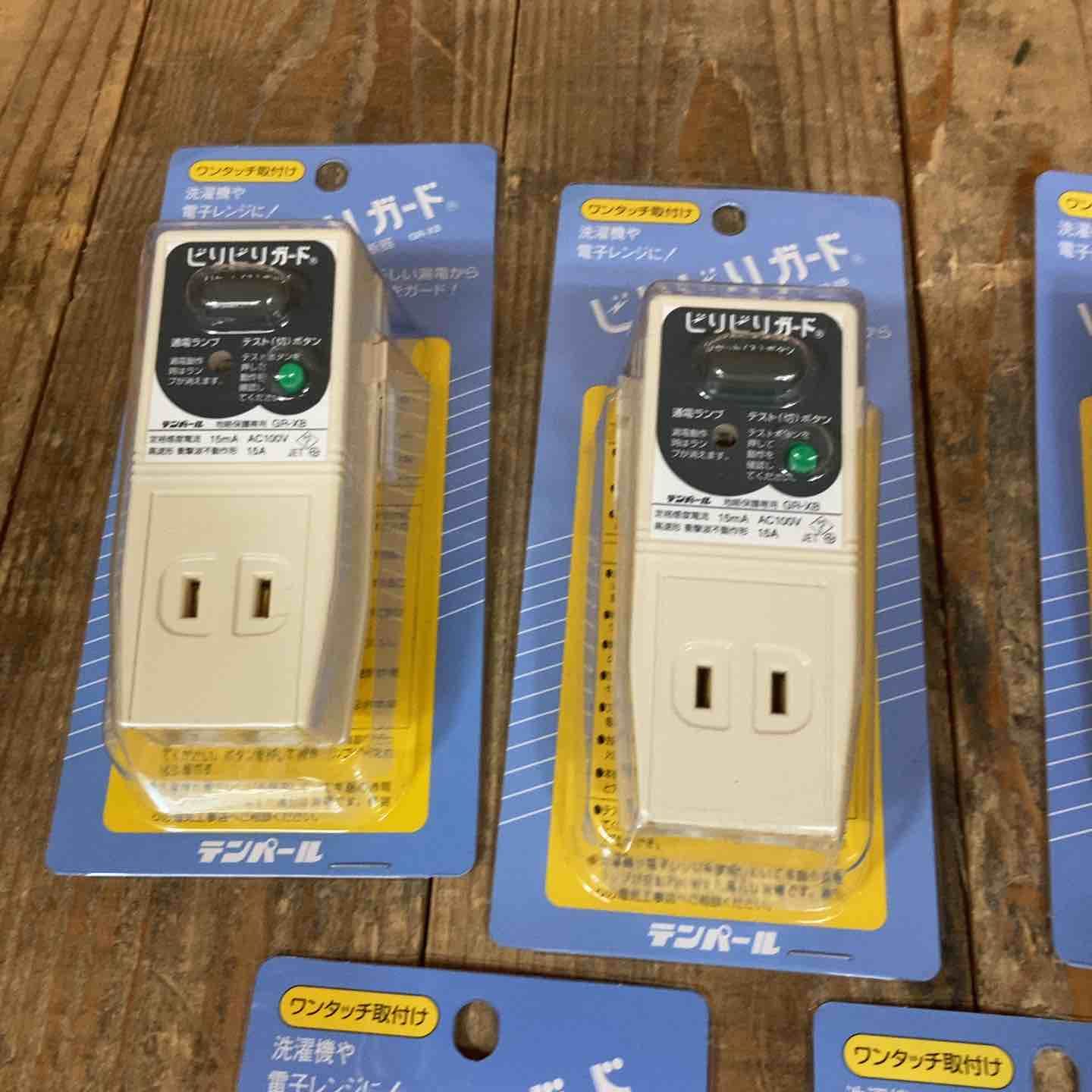 テンパール ビリビリガード プラグ形漏電遮断器 GR-XB 5個セット 漏電保護 所沢店