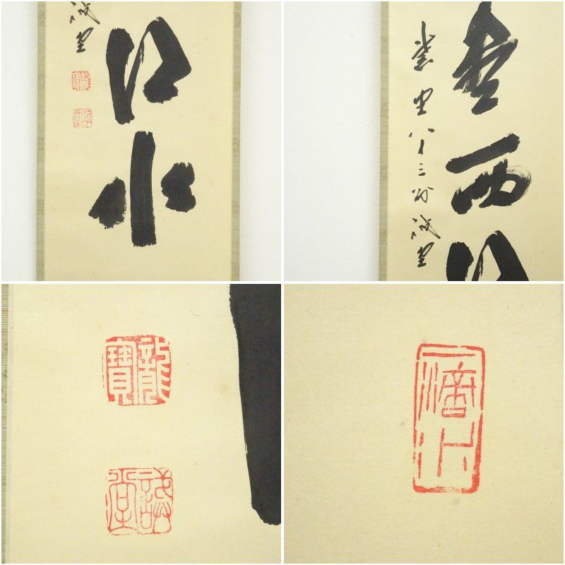 掛物 和室