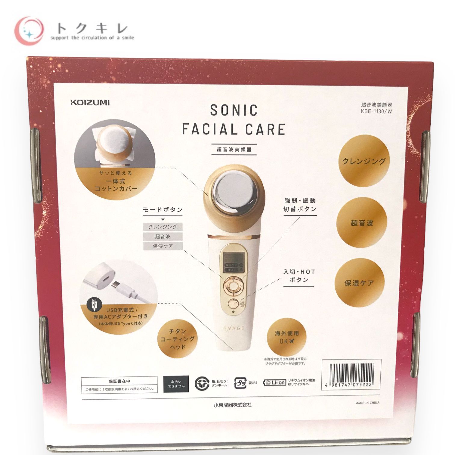 新品★未使用★未開封★超音波美顔器 コイズミ エナージュ KBE-1130 超音波美顔器 KBE-1130/W｜エステアイテム｜フェイスケア