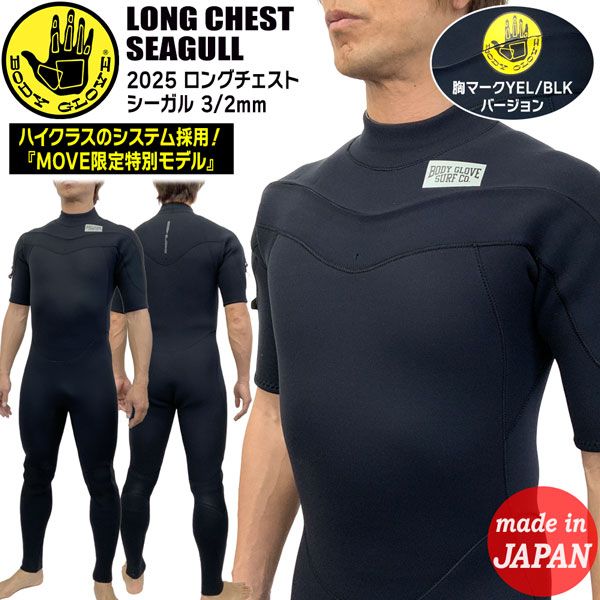ボディグローブ シーガル 25 BODY GLOVE NEW LC ジャージ 3|2mm ウェットスーツ シーガル