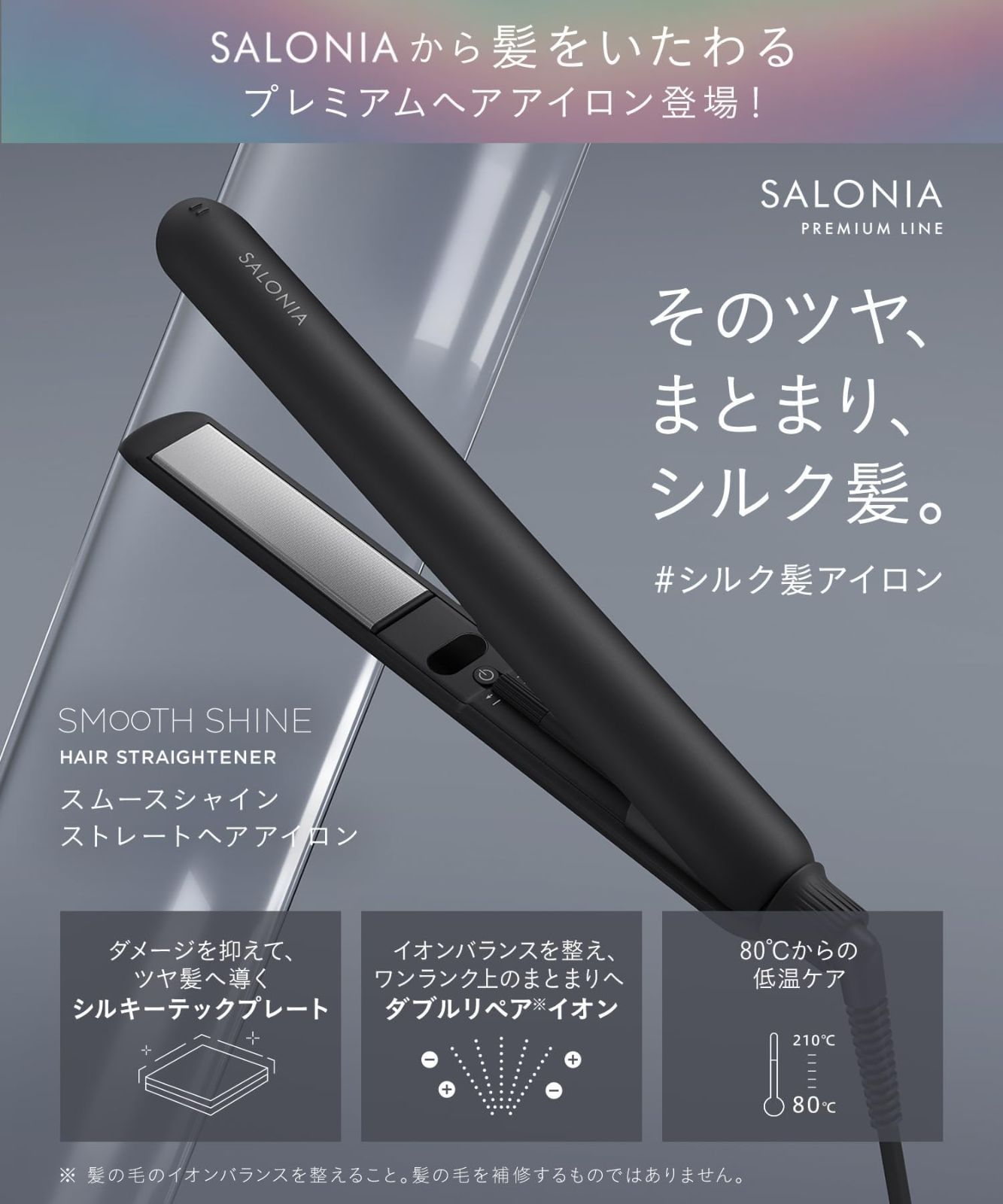 在庫処分】SALONIA サロニア スムースシャイン ストレートヘア