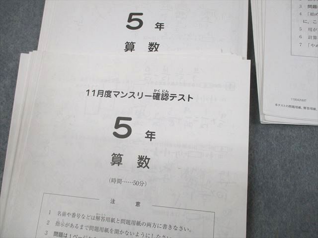 SAPIX サピックス 小5 マンスリー確認/復習テスト 等 2019年実施 国語