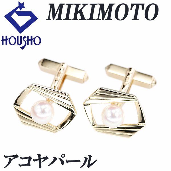 ミキモト アコヤ真珠 カフス K14イエローゴールド MIKIMOTO 透かし ユニセックス メンズ スウィヴル式 宝正 900655