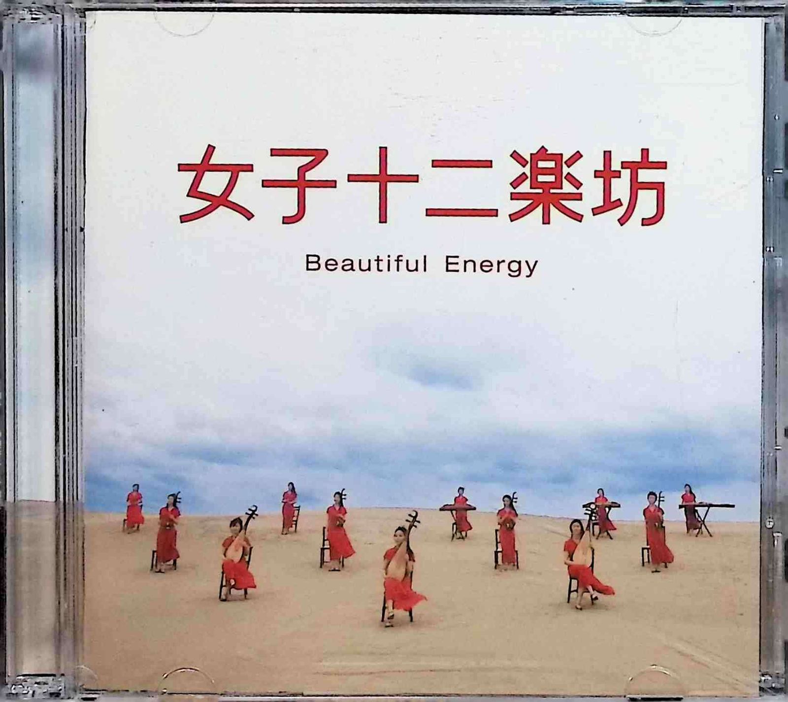 女子十二楽坊~Beautiful Energy~ (CD＋DVD) / 女子十二楽坊 (CD) - メルカリ