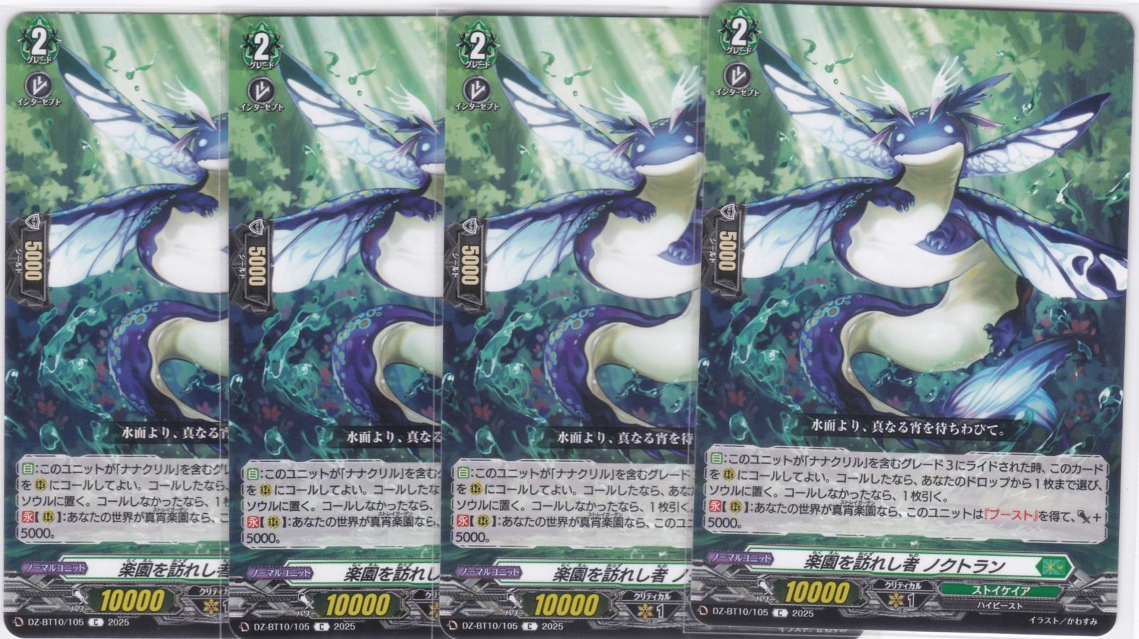 楽園を訪れし者 ノクトラン 4枚 C DZ-BT10 竜魂鳴導 ヴァン