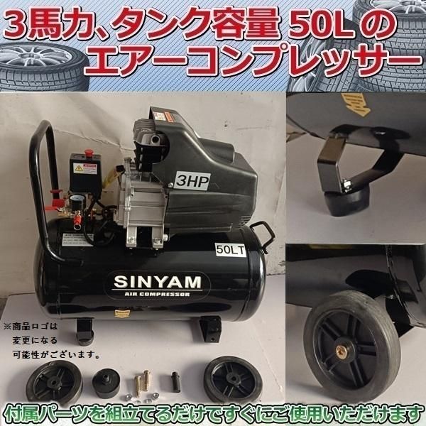 エアーコンプレッサー 50L 3馬力 100V 車用 車 タイヤ交換 洗車