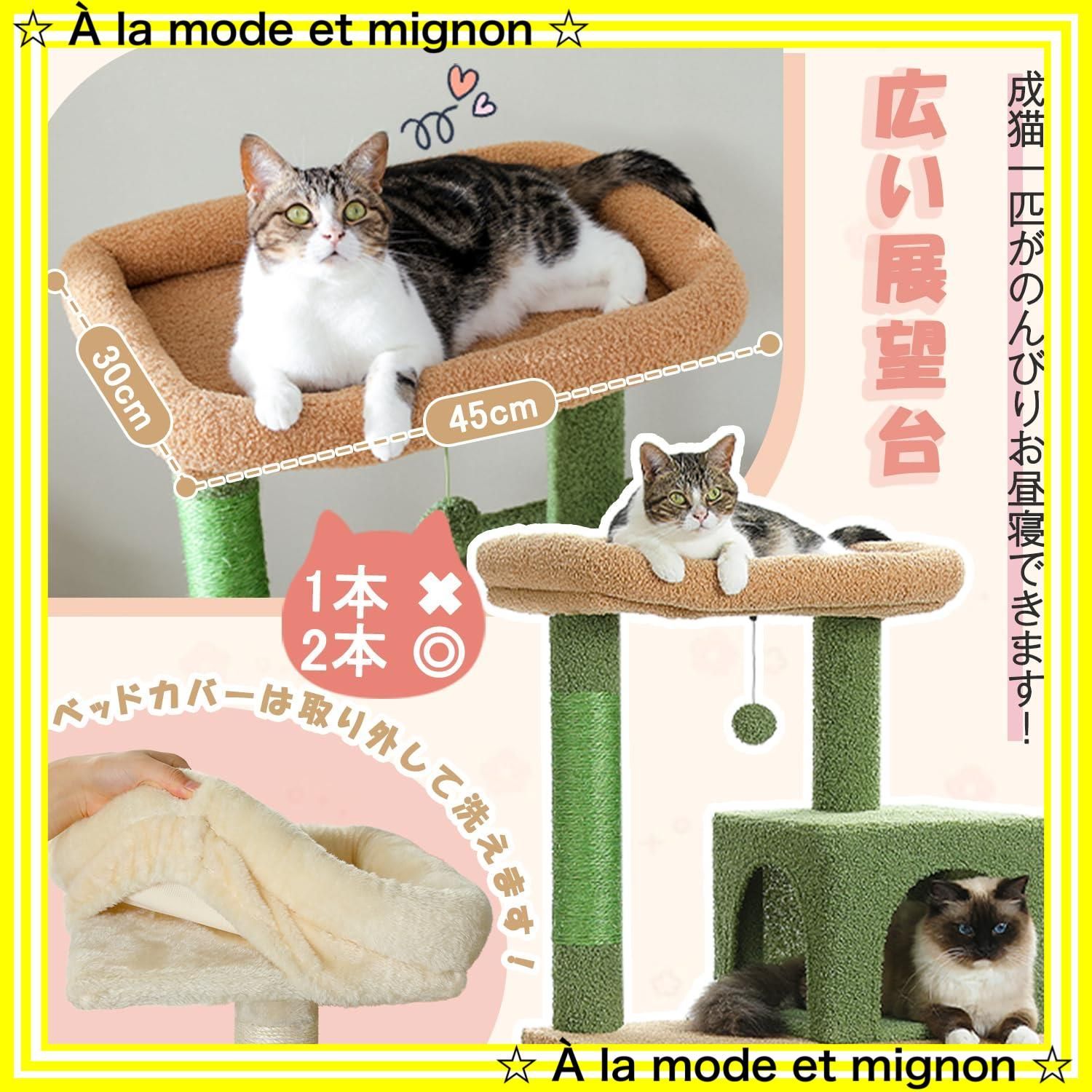 キャットタワー