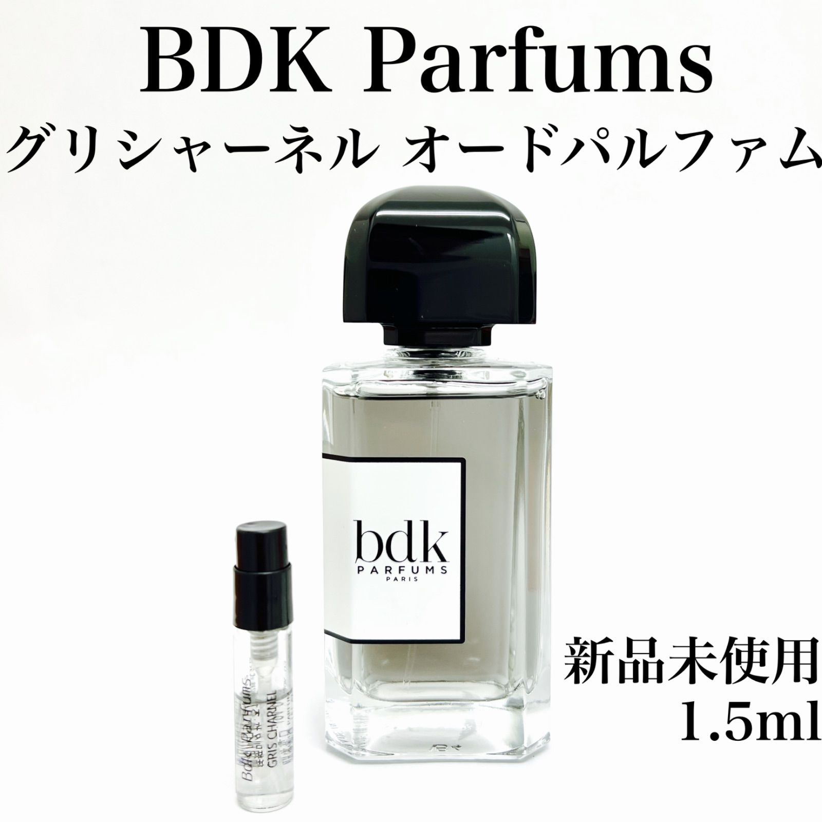 BDK parfums グリシャーネル 香水 1.5ml - メルカリ