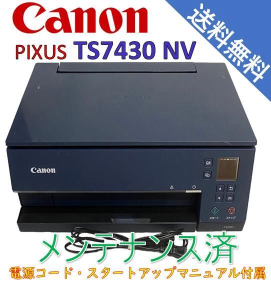 Canon プリンター A4インクジェット複合機 PIXUS TS7430 ネイビー 2020