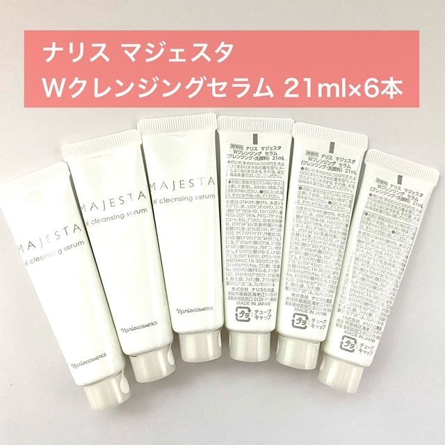 再入荷しました！潤い美容成分を贅沢に配合☆】ナリス マジェスタ Wクレンジングセラム 21ml×6本 - メルカリ