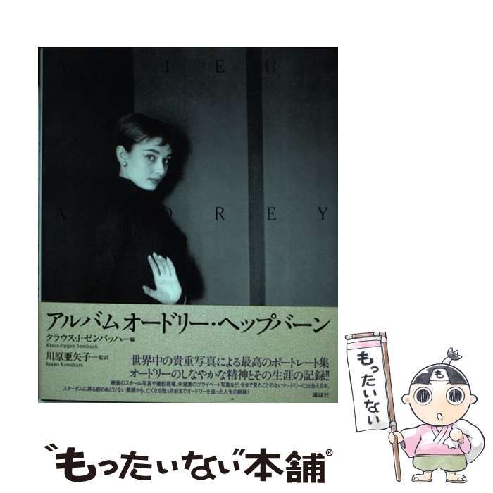 Amazon.co.jp: Adieu AUDREYオードリーヘップバーン写真集 洋書