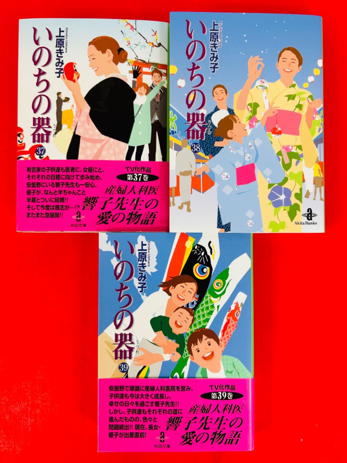 漫画コミック文庫【いのちの器 1-39巻・全巻完結セット】上原