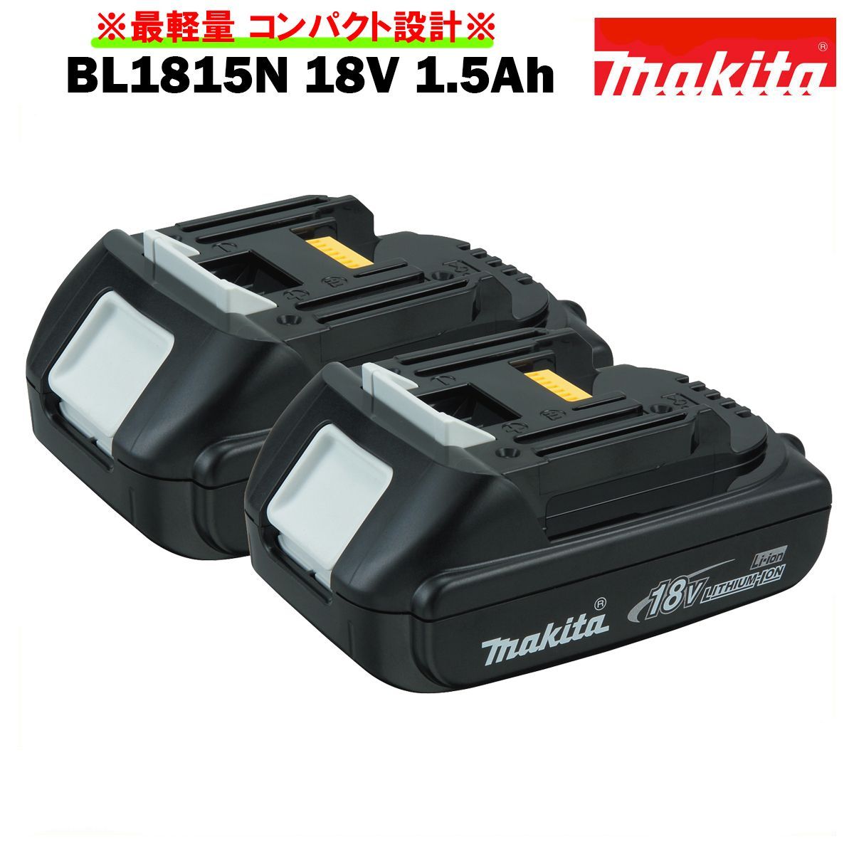 BL1815N 純正 マキタ 18V 1.5Ah MAKITA 2個 本物 軽量 クリーナーに最適 傷ありアウトレット価格