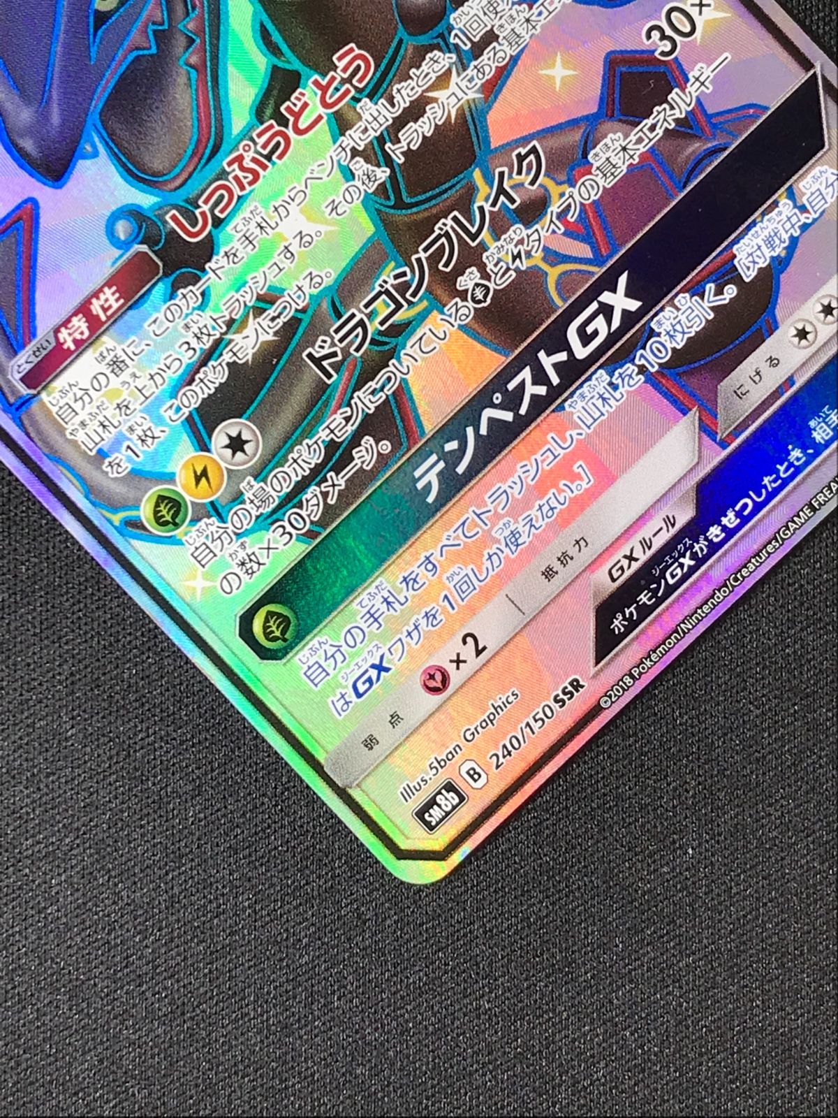 レックウザGX 色違い SSR SM8b GXウルトラシャイニー ポケモンカード レックウザGX SSR psa9 色違い ウルトラ