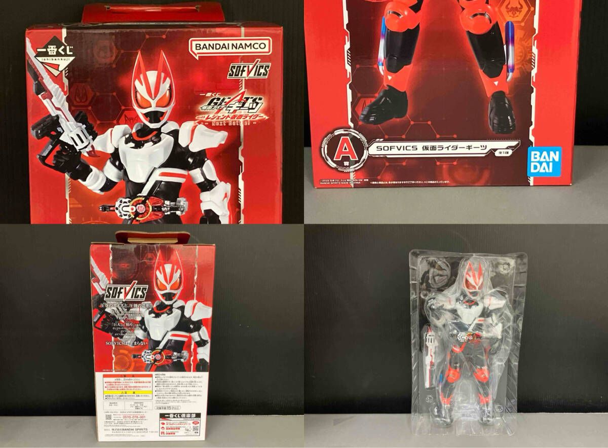 A賞 仮面ライダーギーツ SOFVICS 一番くじ 仮面ライダーギーツ