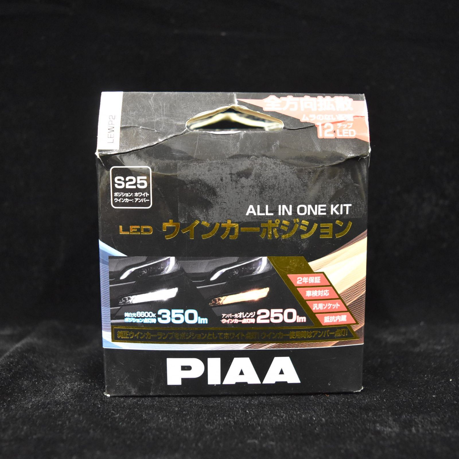 PIAA LEWP2 LED ウインカーポジションバルブ S25 2色切り替え PIAA ピア LEDウインカーポジション 350lm 250lm S25 2個入り