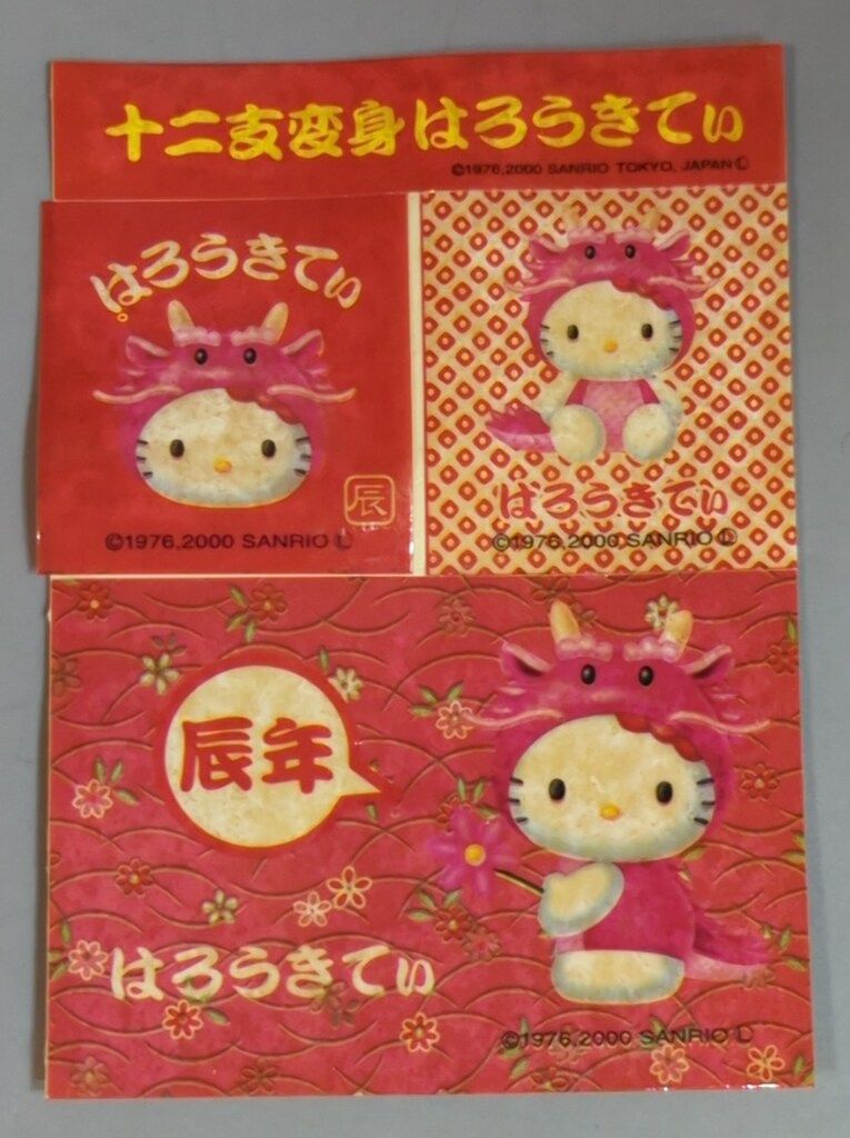 レア♡サンリオ♡キティ 十二支変身 ダイカットメモ 1999年 サンリオ ハローキティ 十二支変身はろうきてぃ豆皿 辰(金) 2000
