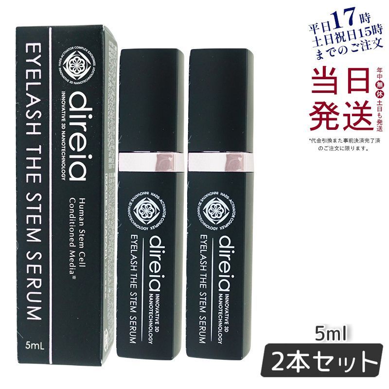 2個セット】ディレイア アイラッシュ ザ ステム セラム 5ml まつ毛