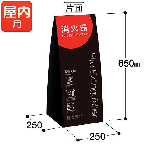まとめ テラモト ミセル 消火器かくれんぼ Ｃ−６５０ OT-955-901-0 4904771116259 ●外寸 幅２５０×奥２５０×高６５０ｍｍ●重量 ６２０ｇ●収納 消火器サイズ 高さ５７ｃｍまで●材質 本体＝ＰＰ 印刷面 1台 ×2セット