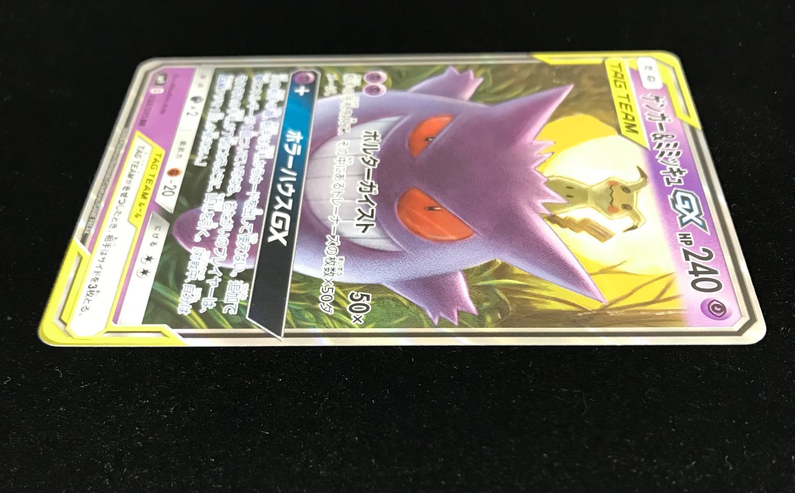 トレカ ポケモンカードゲーム SM9-038 ゲンガー＆ミミッキュGX RR ゲンガー＆ミミッキュGX RR 038/095 SM9 ポケモンカード : B