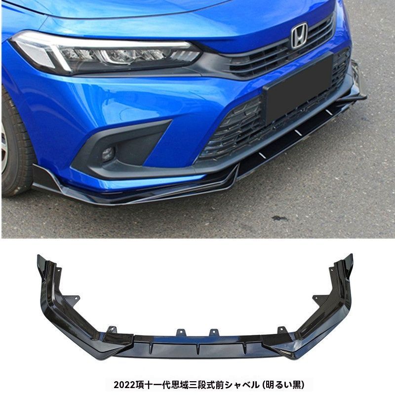 11代シビック用 前期型 フロントリップスポイラー 黒|赤縁CYB66日替わり