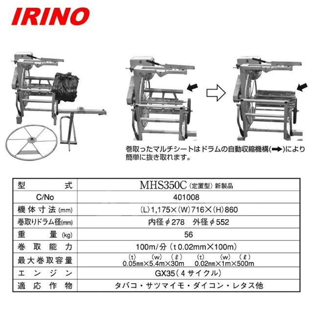 マルチ巻取機 定置型
