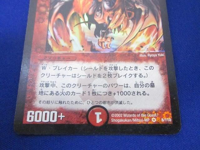 トレカ デュエル・マスターズ DM-01-8 ボルシャック・ドラゴン ベリーレア トレカ デュエル・マスターズ DM-01-8 ボルシャック・ドラゴン