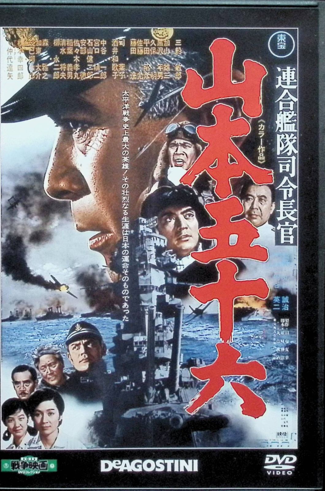 (未使用･未開封品)　連合艦隊司令長官 山本五十六 [東宝DVD名作セレクション] kmdlckf Amazon.co.jp: 聯合艦隊司令長官 山本五十六 -太平洋戦争70年目