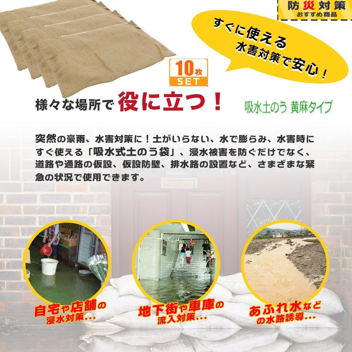 7880円【防災用品吸水性土のう 水だけでふくらむ土を使わない 台風、大雨、100pcs