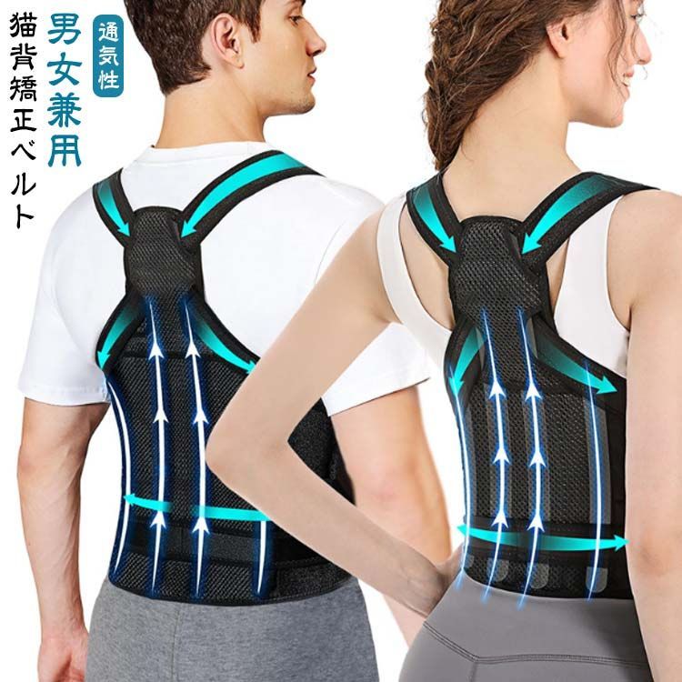 猫背矯正ベルト 姿勢サポーター 背筋矯正ベルト 姿勢矯正ベルト サポーター 肩こり 猫背サポーター 猫背 背筋 姿勢 男性用 女性用 ケア 姿勢 メンズ レディース ユニセックス 予防 肩こり 伸ばし#kaka1672