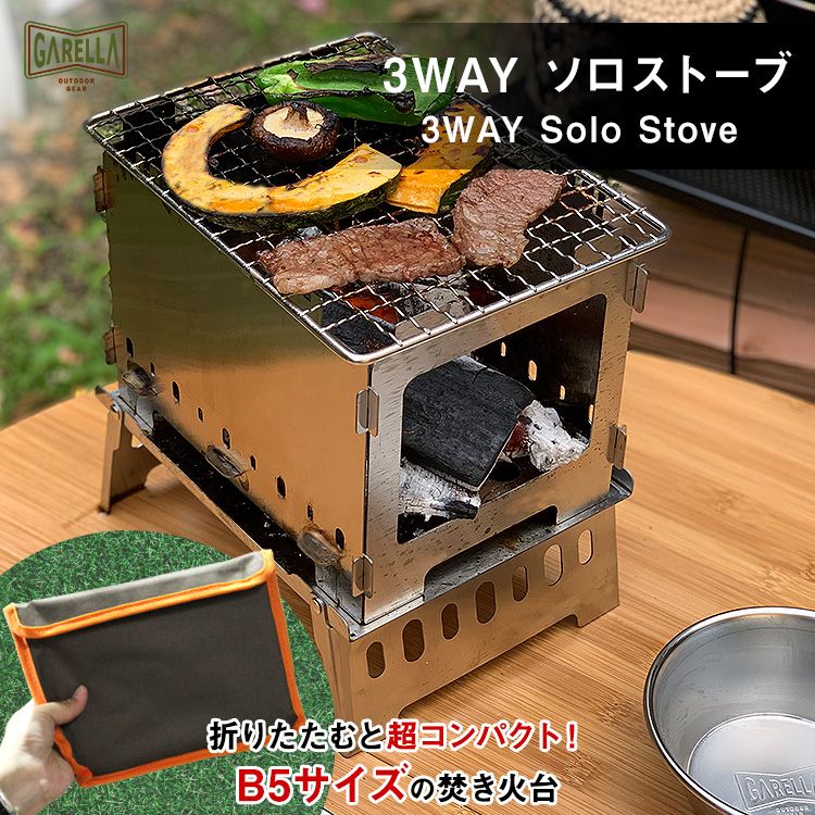 ソロストーブ キャンプファイヤー 組立式 バーベキューコンロ BBQ