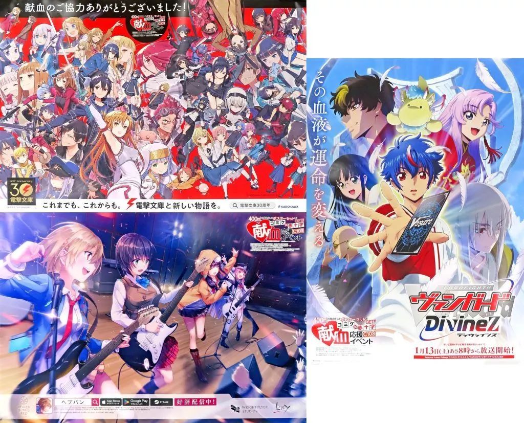 新品未開封☆非売品】A1ポスター3枚セット☆コミケC104×献血