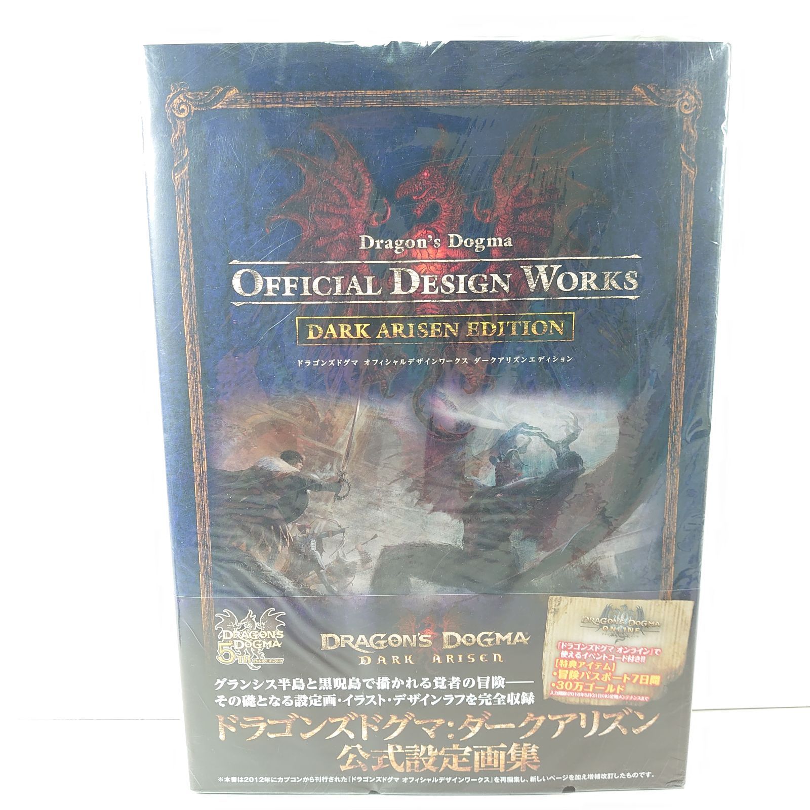 ドラゴンズドグマ オフィシャルデザインワークス ダークアリズン ドラゴンズドグマ オフィシャルデザインワークス ダークアリズン