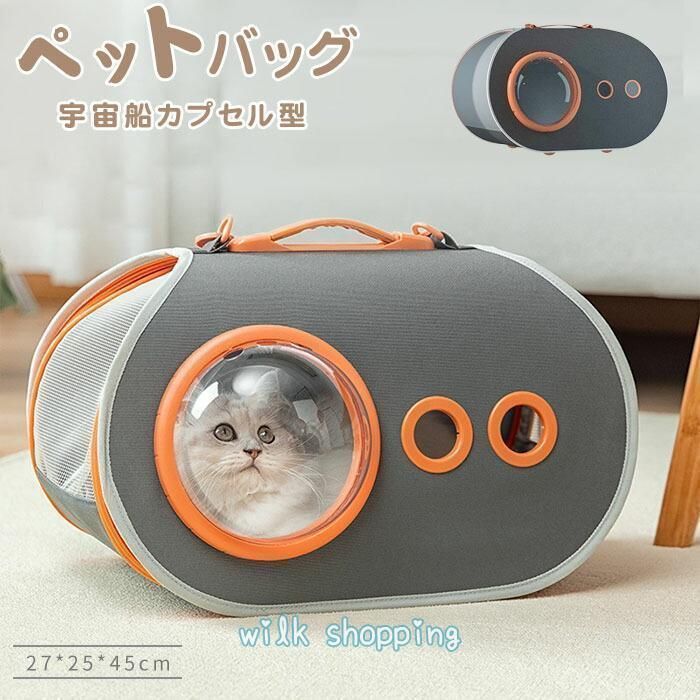猫犬兼用 ペット用キャリーバッグ 宇宙船カプセル型ペットバックパック ペットキャリーバッグ ペット鞄 宇宙船カプセル型 犬 猫 ネコ