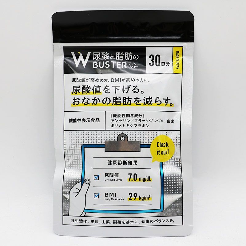 W 脂肪バスター 30粒　3袋 尿酸と脂肪のダブルバスター30日分3袋