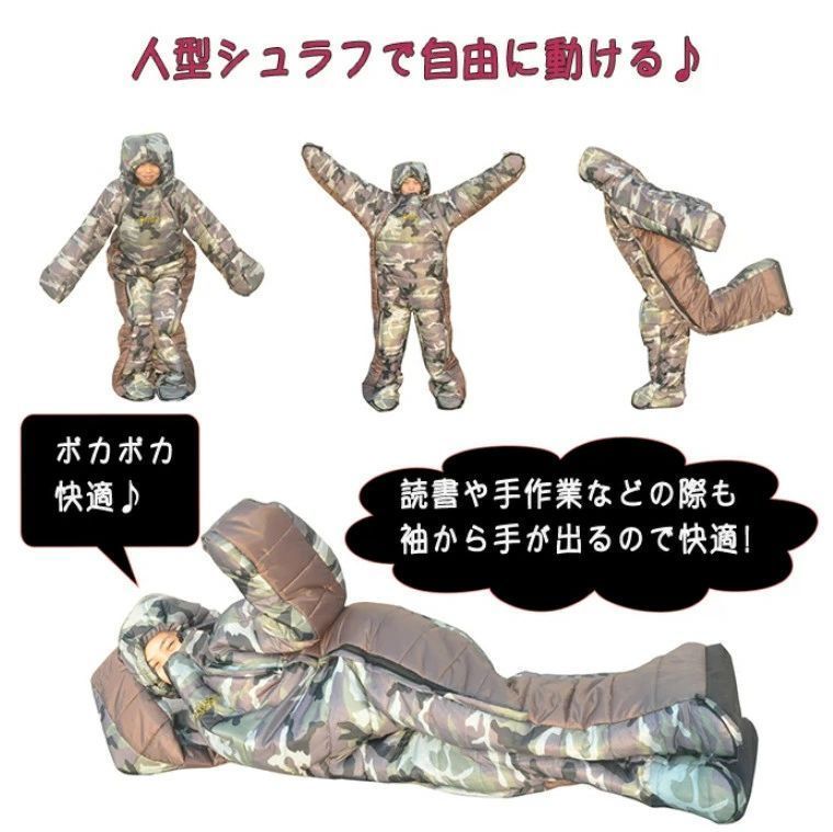 人型寝袋