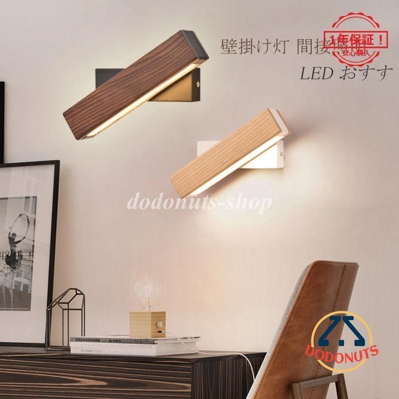 ブラケットライト LED 北欧 おしゃれ モダン 木製 棒状 木目調 三色調光 壁付け ウォールランプ 間接照明器具 和風 洗面所 階段 寝室 玄関 壁掛け灯