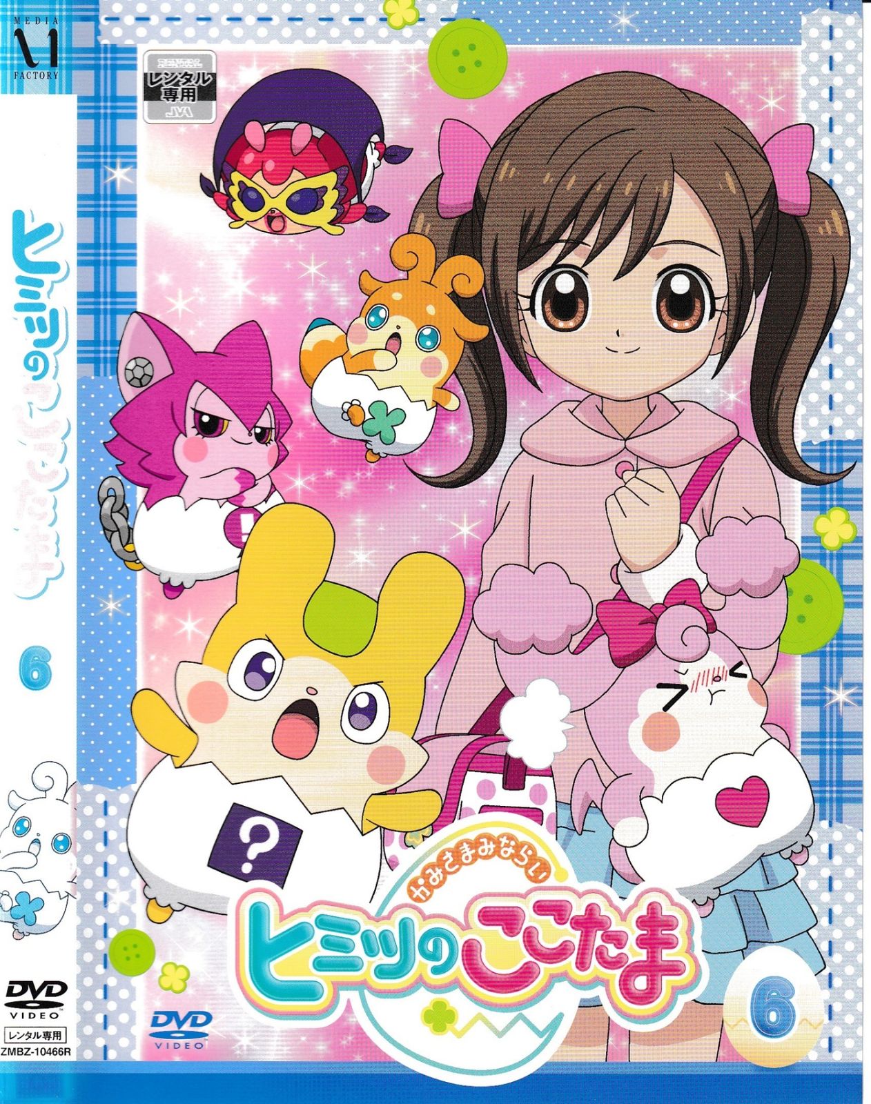かみさまみならい ヒミツのここたま DVD-BOX vol.6 Amazon.co.jp: かみさまみならい ヒミツのここたま DVD-BOX vol
